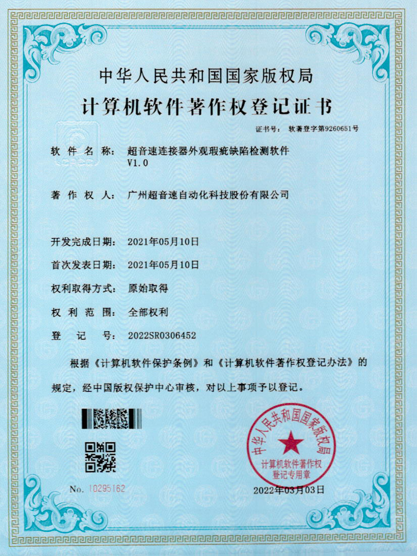 27-z6com尊龙凯连接器外观瑕疵缺陷检测软件V1.0