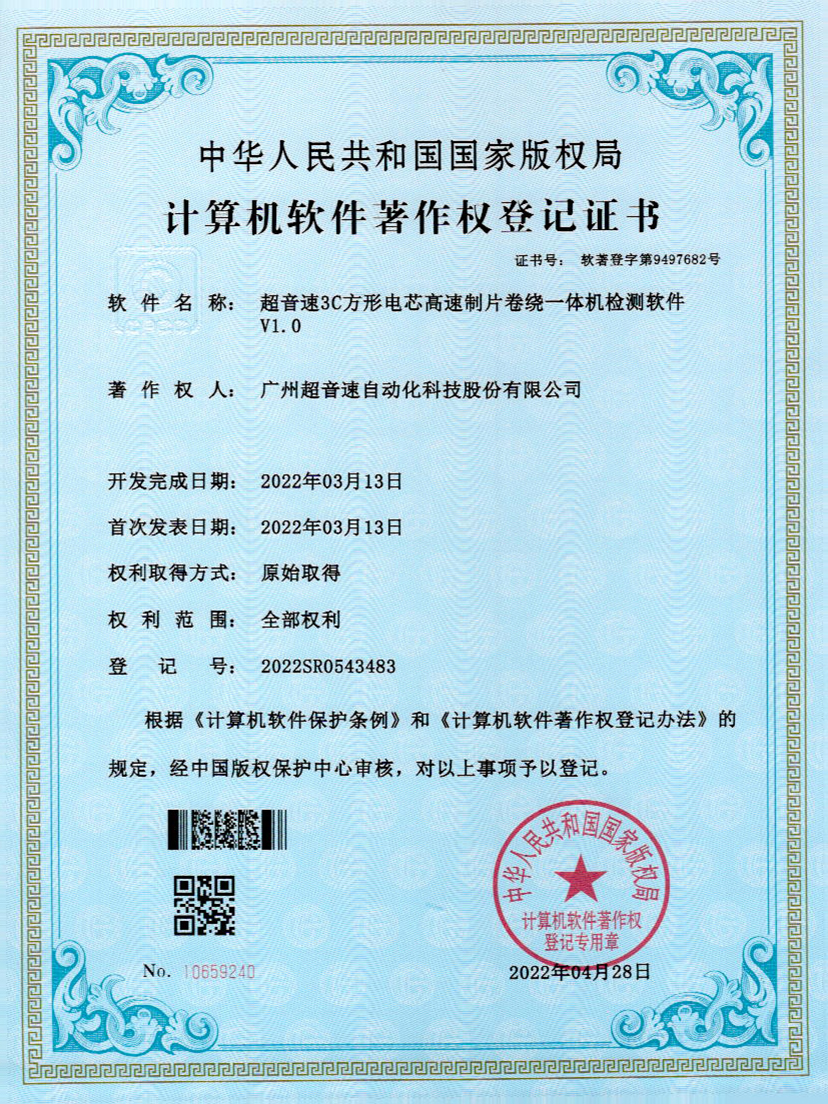 45-z6com尊龙凯3C方形电芯高速制片卷绕一体机检测软件V1.0