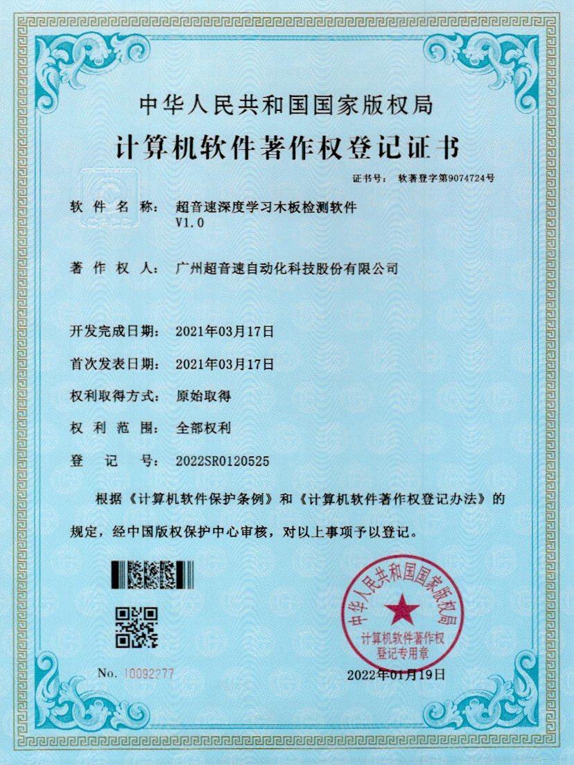 19-z6com尊龙凯深度学习木板检测软件V1.0