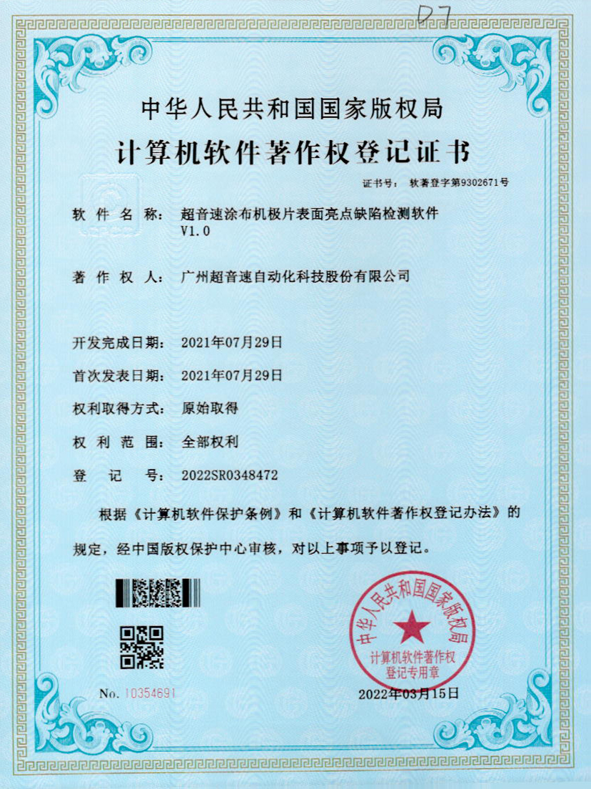 37-z6com尊龙凯涂布机极片表面亮点缺陷检测软件V1.0