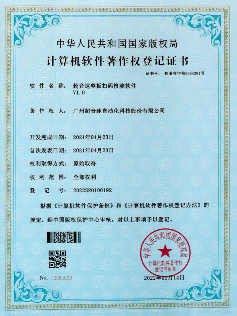 24-z6com尊龙凯整板扫码检测软件V1.0