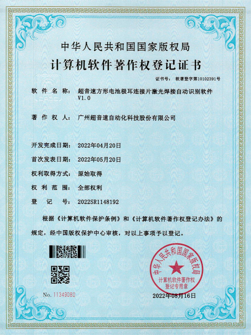 52-z6com尊龙凯方形电池极耳连接片激光焊接自动识别软件V1.0