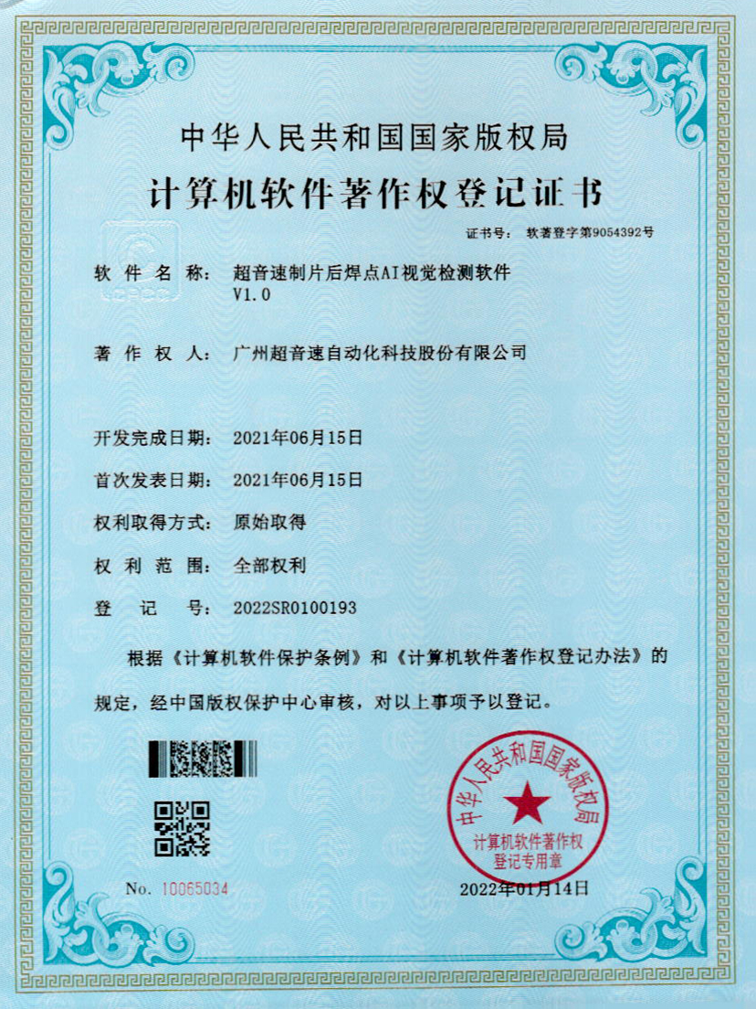 25-z6com尊龙凯制片后焊点AI视觉检测软件V1.0