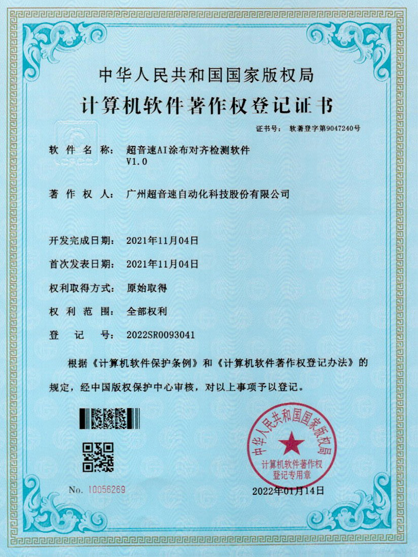 06-z6com尊龙凯AI涂布对齐检测软件V1.0