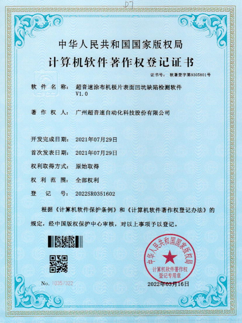 35-z6com尊龙凯涂布机极片表面凹坑缺陷检测软件V1.0