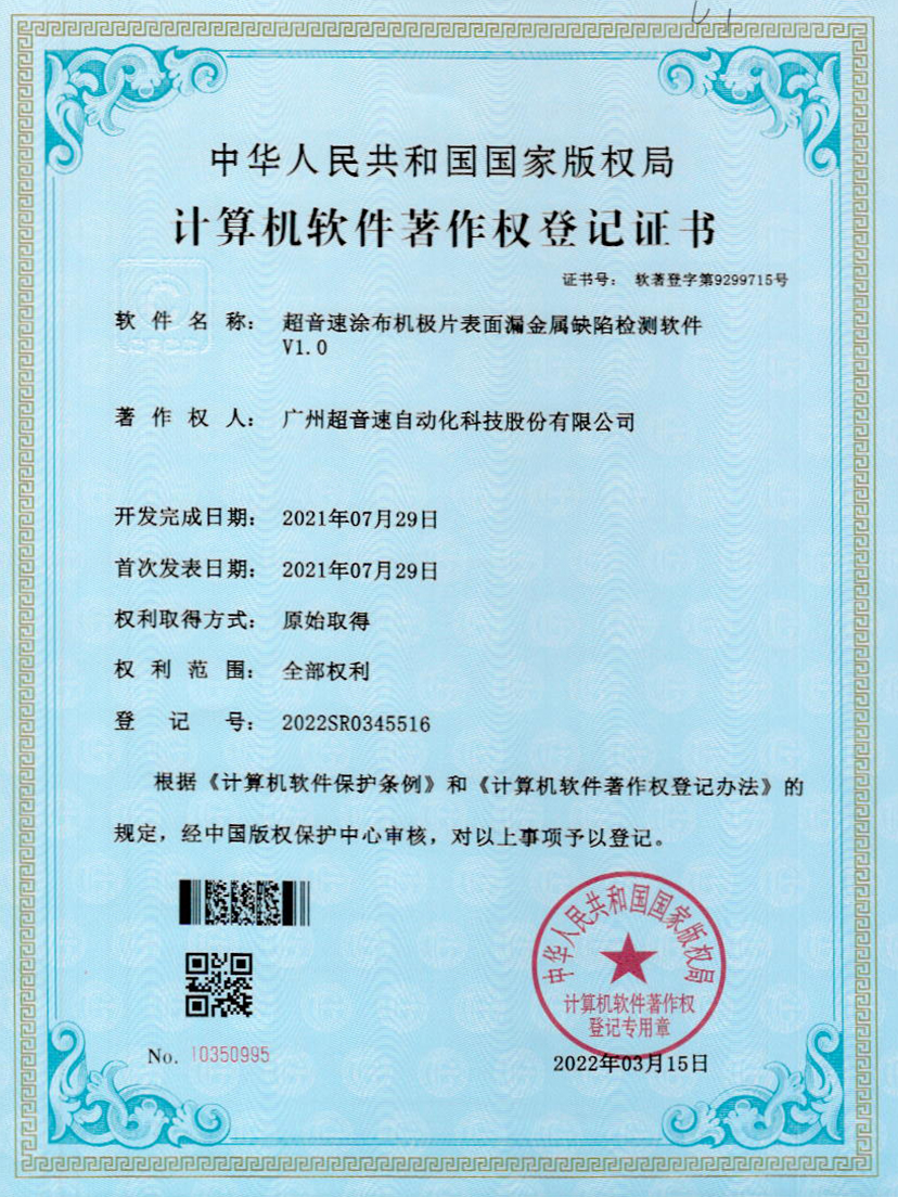 38-z6com尊龙凯涂布机极片表面漏金属缺陷检测软件V1.0