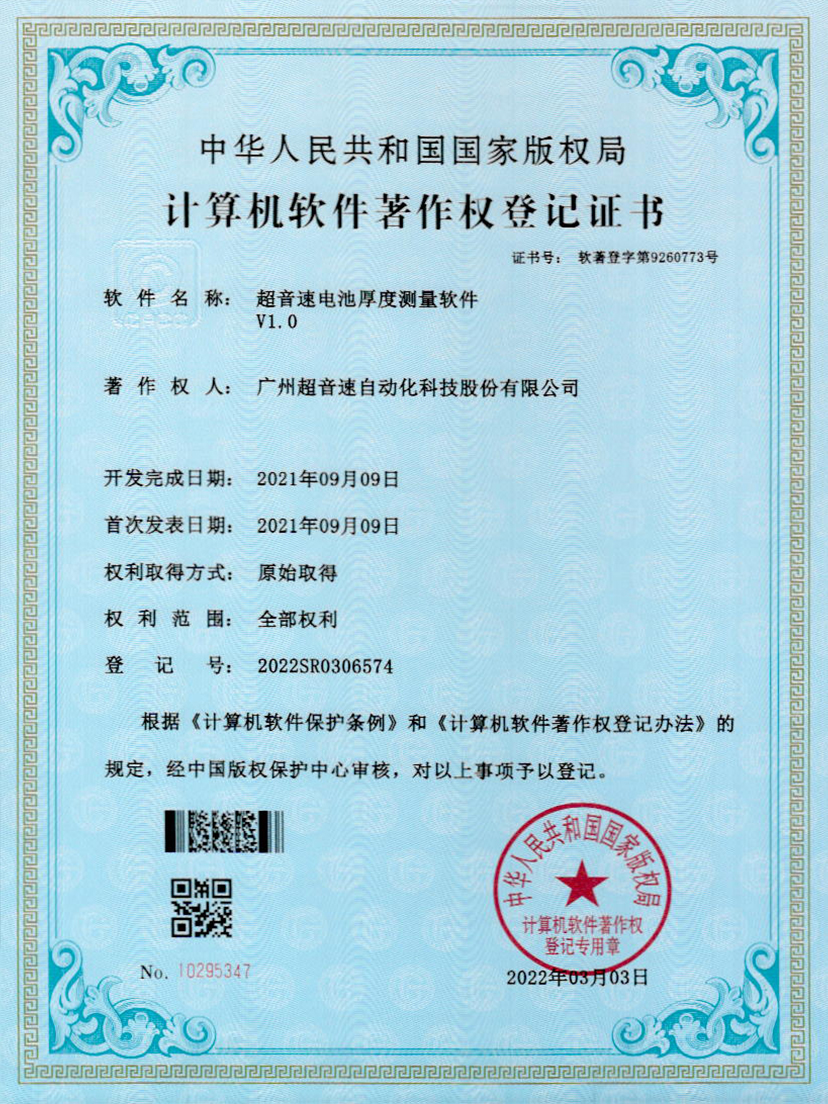 28-z6com尊龙凯电池厚度测量软件V1.0