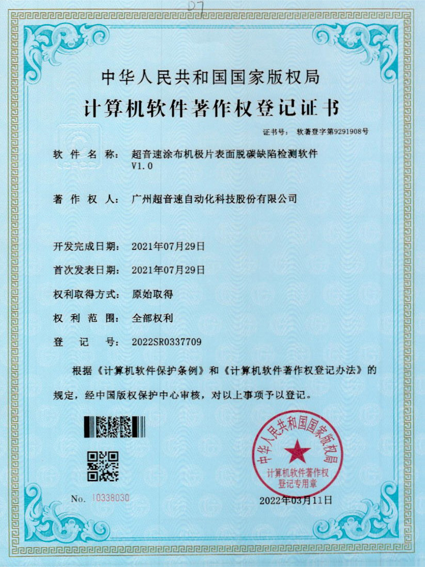 42-z6com尊龙凯涂布机极片表面脱碳缺陷检测软件V1.0