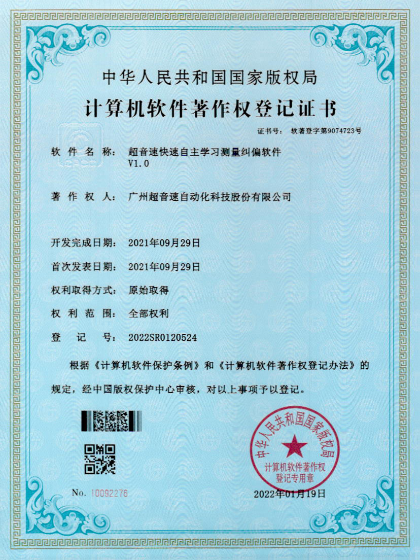 09-z6com尊龙凯快速自主学习测量纠偏软件V1.0