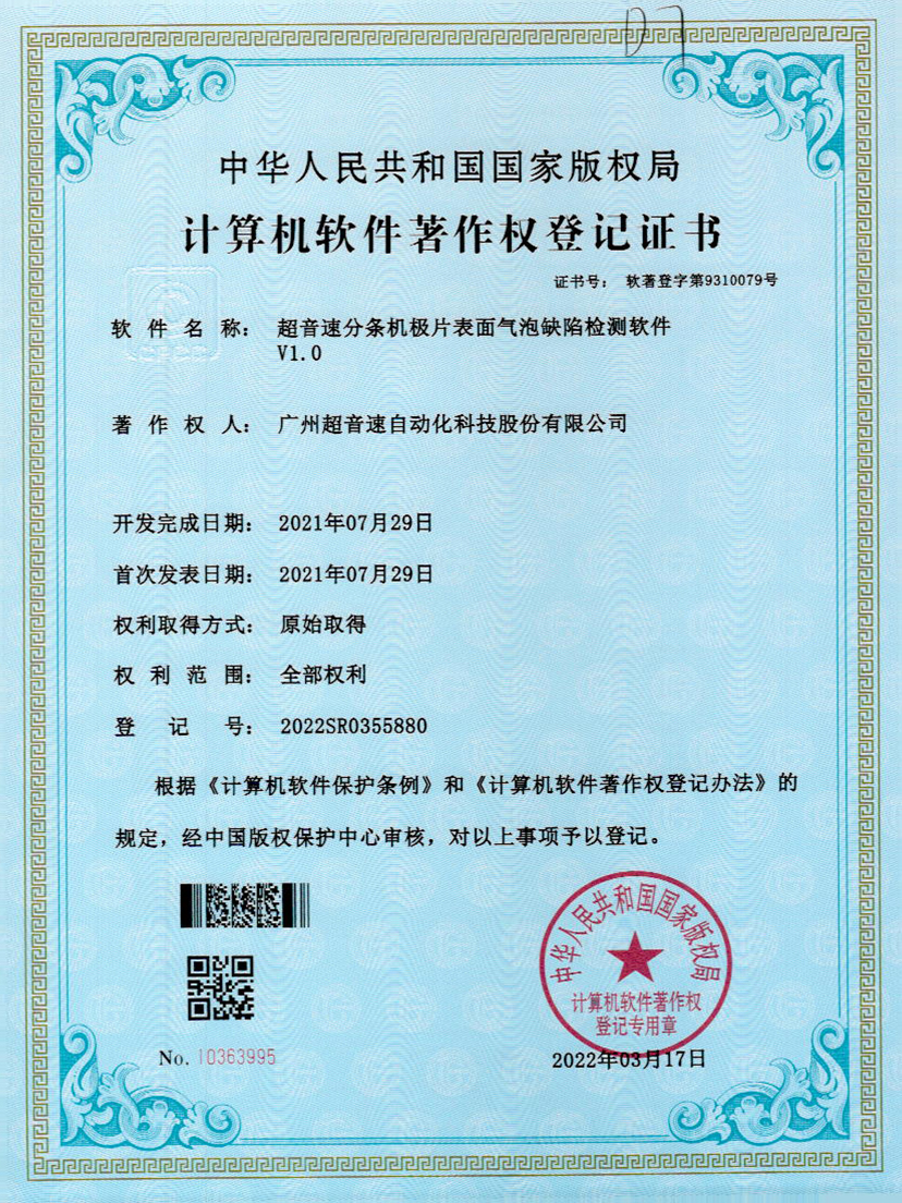 33-z6com尊龙凯分条机极片表面气泡缺陷检测软件V1.0