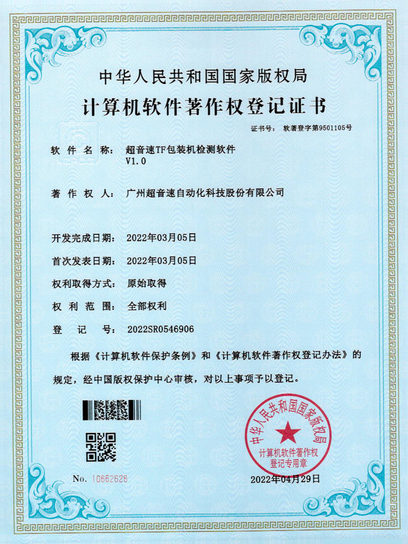 46-z6com尊龙凯TF包装机检测软件V1.0