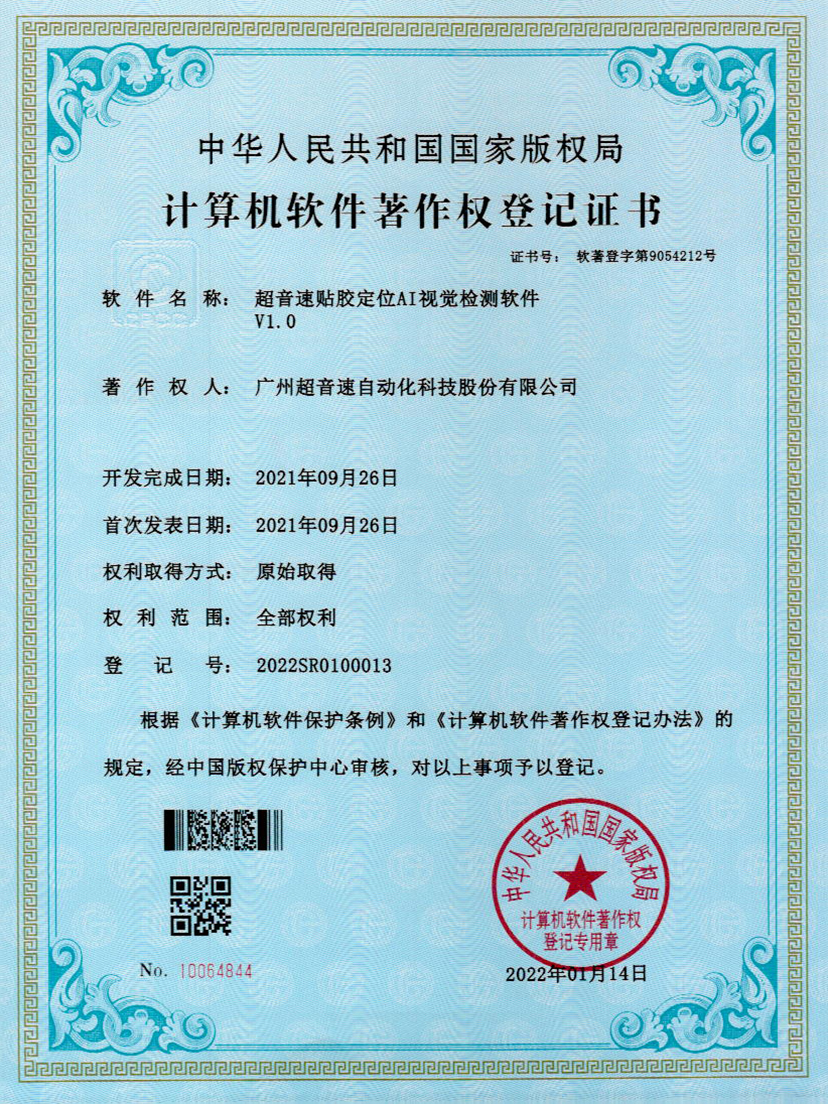 22-z6com尊龙凯贴胶定位AI视觉检测软件V1