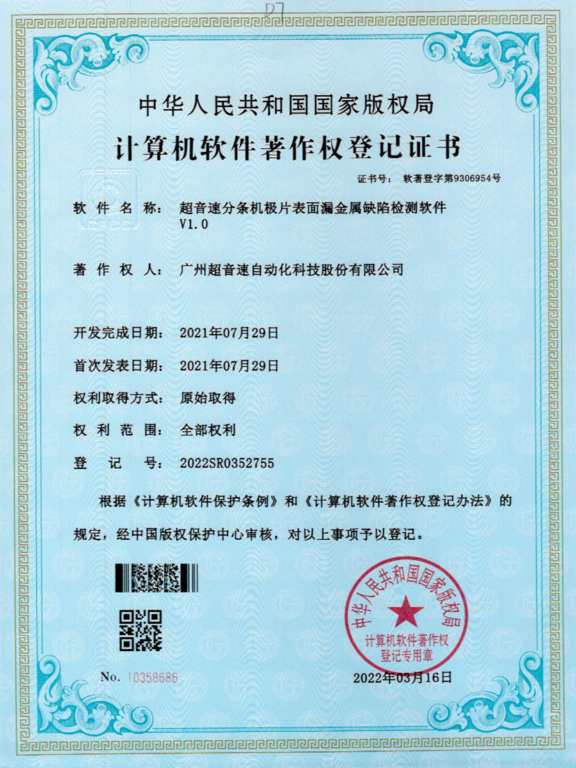 32-z6com尊龙凯分条机极片表面漏金属缺陷检测软件V1.0