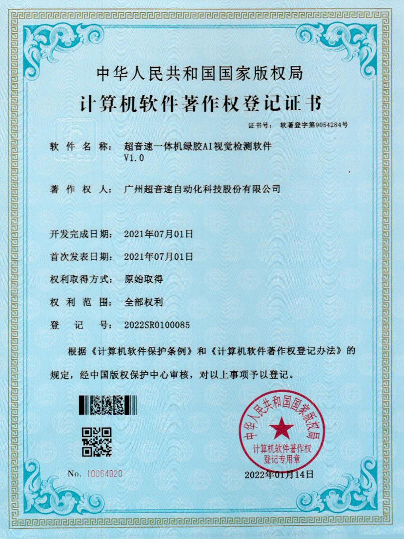 23-z6com尊龙凯一体机绿胶AI视觉检测软件V1.0