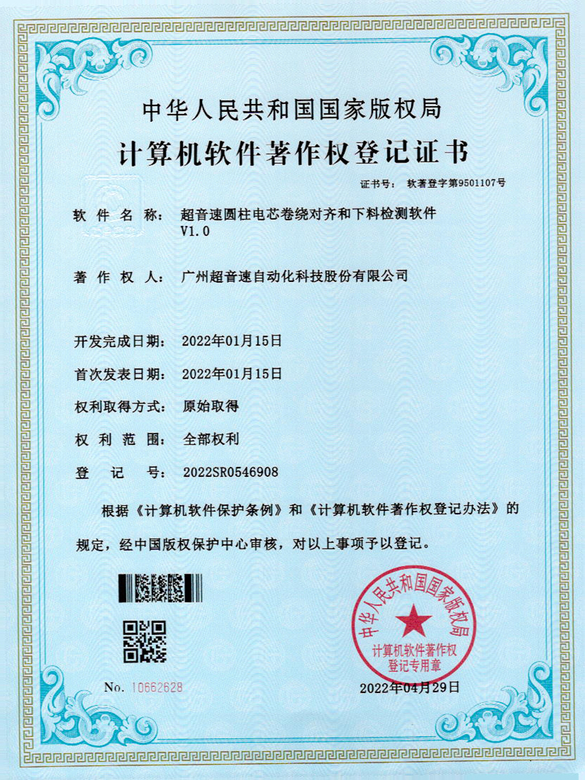 43-z6com尊龙凯圆柱电芯卷绕对齐和下料检测软件V1.0