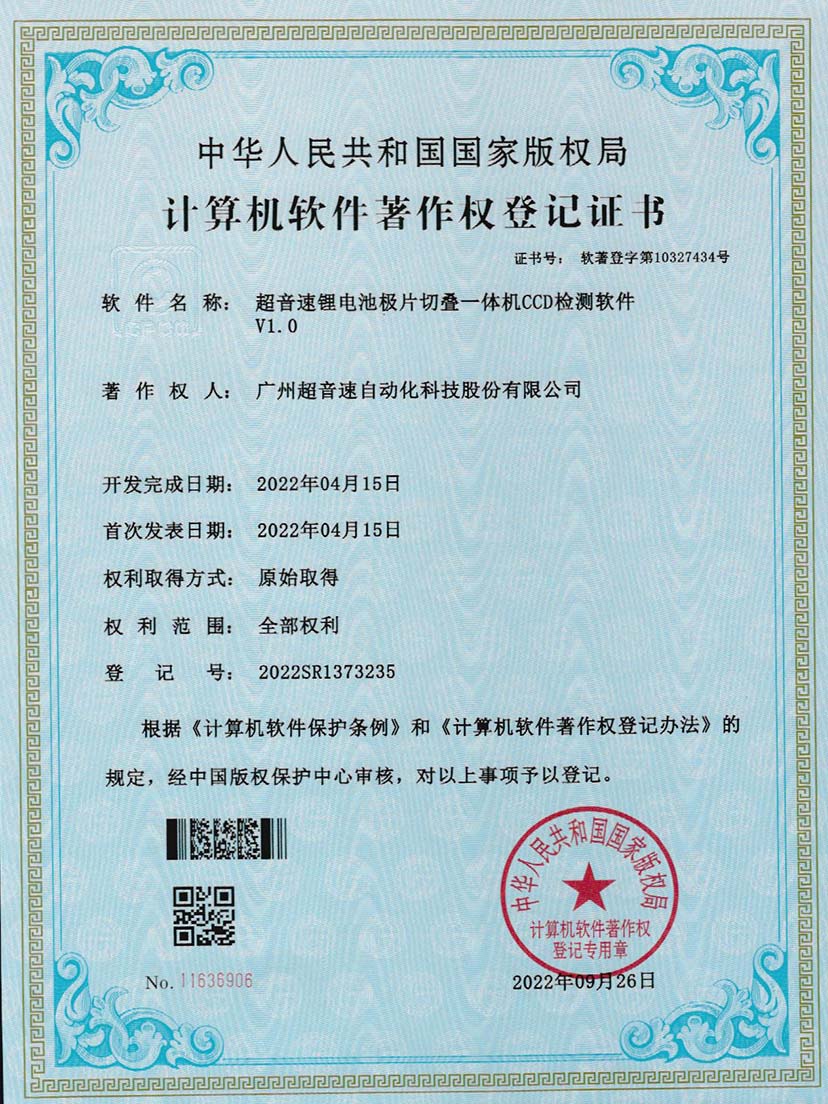 8-z6com尊龙凯锂电池极片切叠一体机CCD检测软件V1.0