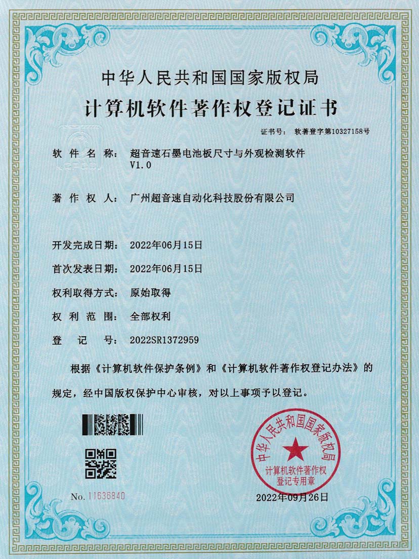 5-z6com尊龙凯石墨电池板尺寸和外观检测软件V1.0